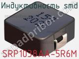 Индуктивность SMD SRP1038AA-5R6M