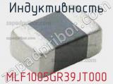 Индуктивность MLF1005GR39JT000 