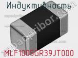 Индуктивность MLF1005GR39JT000 фотография 2.