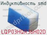 Индуктивность SMD LQP03HQR36H02D фотография 2.