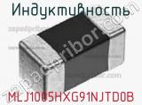 Индуктивность MLJ1005HXG91NJTD0B фотография 2.