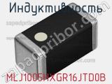 Индуктивность MLJ1005HXGR16JTD0B