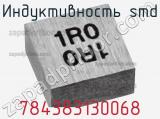 Индуктивность SMD 784383130068 