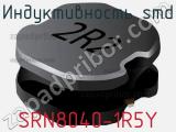 Индуктивность SMD SRN8040-1R5Y фотография 3.
