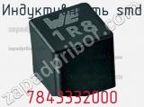 Индуктивность SMD 7843332000 