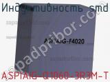 Индуктивность SMD ASPIAIG-Q1060-3R3M-T