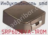 Индуктивность SMD SRP6030VA-1R0M 