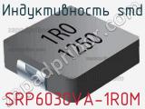 Индуктивность SMD SRP6030VA-1R0M фотография 2.