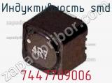 Индуктивность SMD 7447709006 фотография 2.