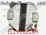 Индуктивность SMD ELLVEG220M 