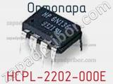 Оптопара HCPL-2202-000E 