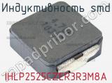 Индуктивность SMD IHLP2525CZER3R3M8A фотография 2.