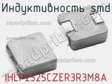 Индуктивность SMD IHLP2525CZER3R3M8A фотография 3.