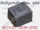 Индуктивность SMD NLCV32T-3R3M-EFRD фотография 2.