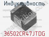 Индуктивность 36502CR47JTDG фотография 3.