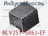 Индуктивность NLV25T-5R6J-EF фотография 2.