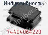 Индуктивность 74404064220 фотография 2.