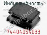 Индуктивность 74404054033 фотография 2.