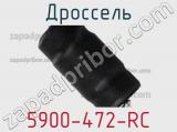 Дроссель 5900-472-RC