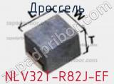 Дроссель NLV32T-R82J-EF фотография 2.