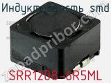 Индуктивность SMD SRR1208-6R5ML фотография 2.