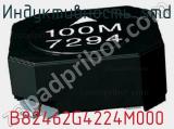 Индуктивность SMD B82462G4224M000 фотография 3.