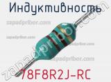 Индуктивность 78F8R2J-RC фотография 2.
