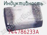 Индуктивность 744786233A фотография 2.