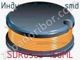 Индуктивность SMD SDR0503-150ML фотография 2.
