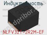 Индуктивность NLFV32T-2R2M-EF фотография 2.
