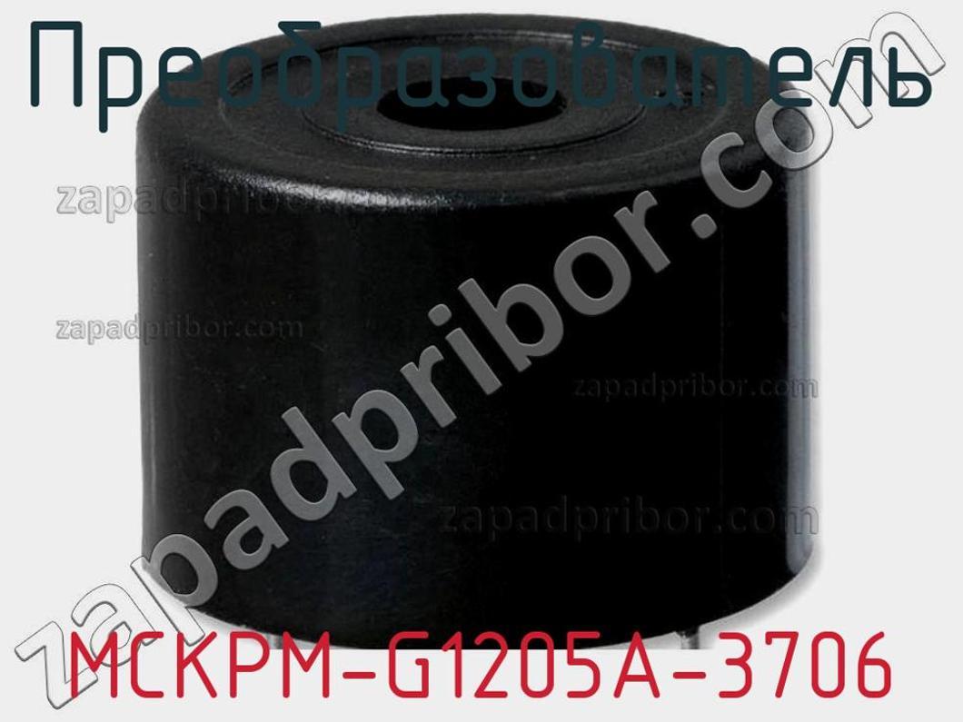 MCKPM-G1205A-3706 - Преобразователь - фотография. Увеличить. MCKPM-G1205A-3706 - Преобразователь - фотография.