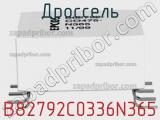 Дроссель B82792C0336N365 фотография 2.