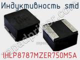 Индуктивность SMD IHLP8787MZER750M5A фотография 2.