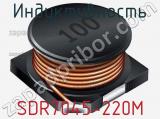Индуктивность SDR7045-220M фотография 2.