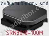 Индуктивность SMD SRN3010-100M 