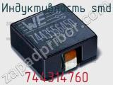 Индуктивность SMD 744314760 фотография 2.