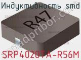 Индуктивность SMD SRP4020TA-R56M фотография 2.