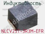 Индуктивность NLCV25T-3R3M-EFR фотография 2.