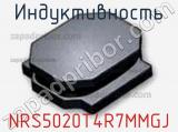 Индуктивность NRS5020T4R7MMGJ фотография 2.