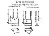 КМ-5б 0.068 мкф Н90 +80-20% 