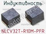 Индуктивность NLCV32T-R10M-PFR фотография 2.