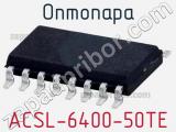 Оптопара ACSL-6400-50TE 