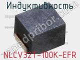 Индуктивность NLCV32T-100K-EFR фотография 2.