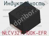 Индуктивность NLCV32T-100K-EFR фотография 3.