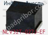 Индуктивность NLV32T-027J-EF фотография 2.