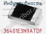 Индуктивность 36401E3N9ATDF фотография 2.