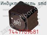 Индуктивность SMD 7447709681 фотография 2.