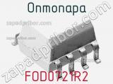 Оптопара FOD0721R2 