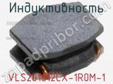 Индуктивность VLS201612CX-1R0M-1 фотография 2.
