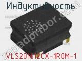 Индуктивность VLS201612CX-1R0M-1 фотография 3.